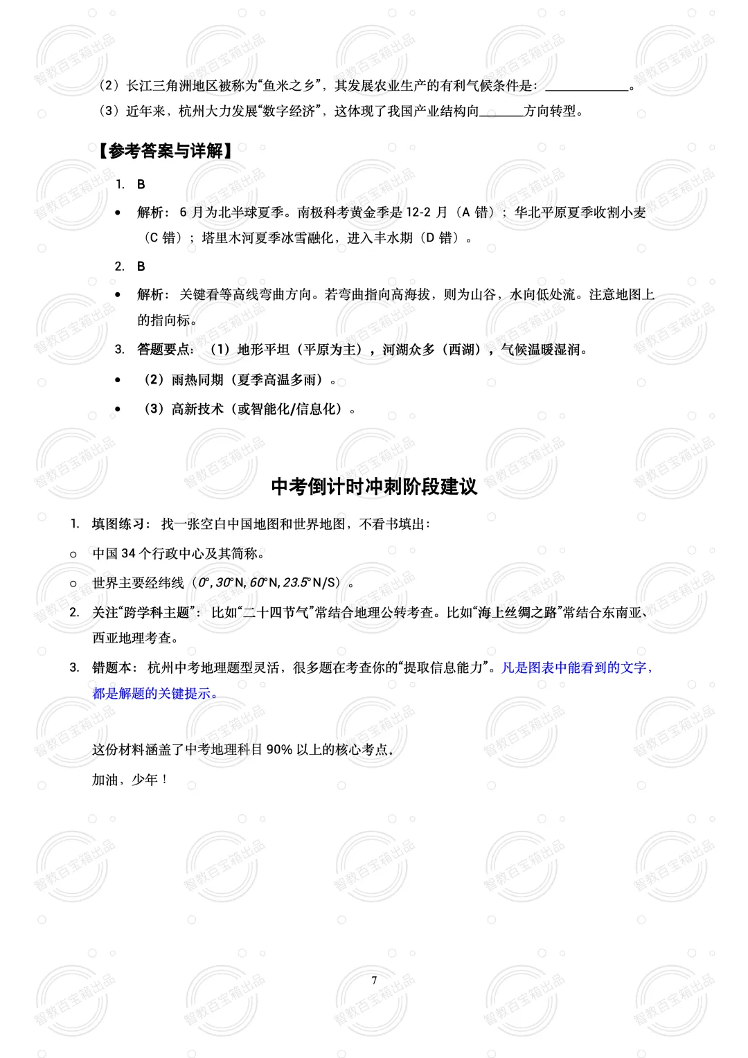 中考《地理》总复习:核心知识高频考点全浓缩在这7页纸里了 第8张