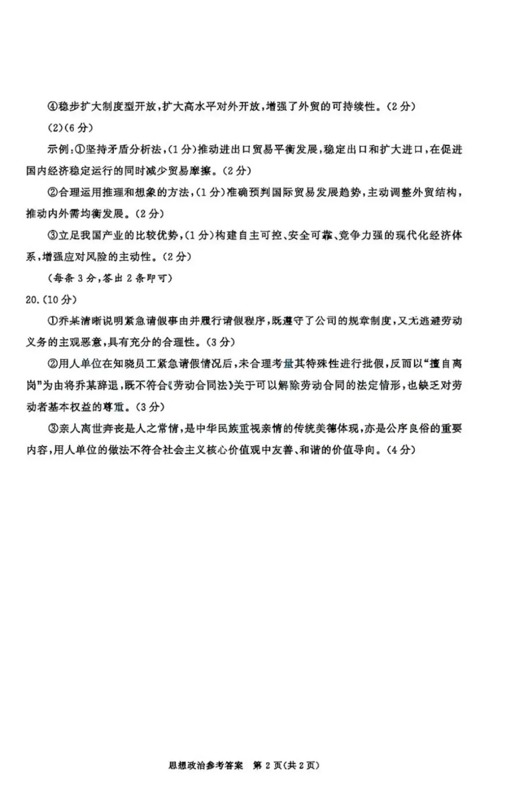成都二诊全学科试卷及答案(九科全) 第70张
