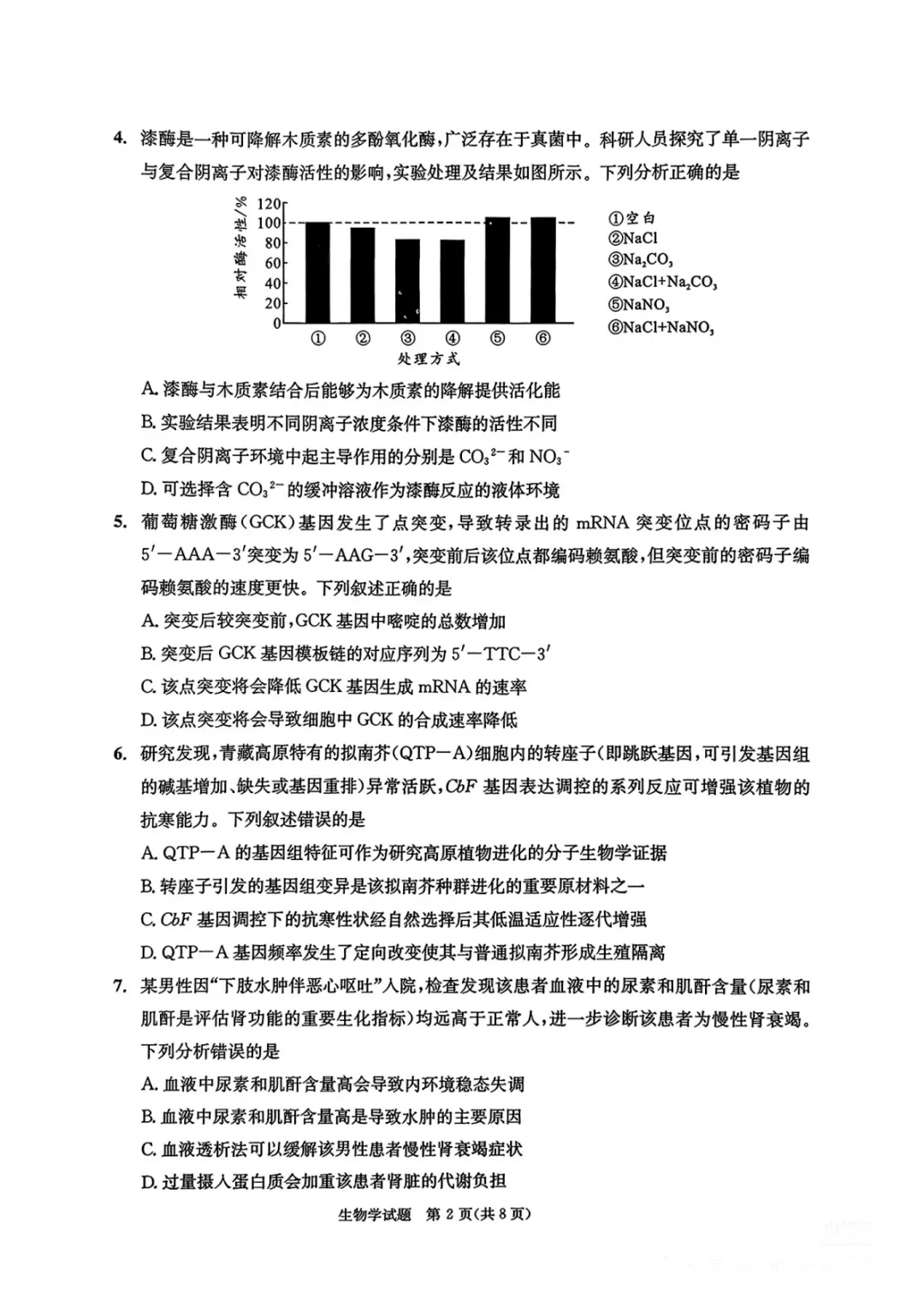 成都二诊全学科试卷及答案(九科全) 第72张