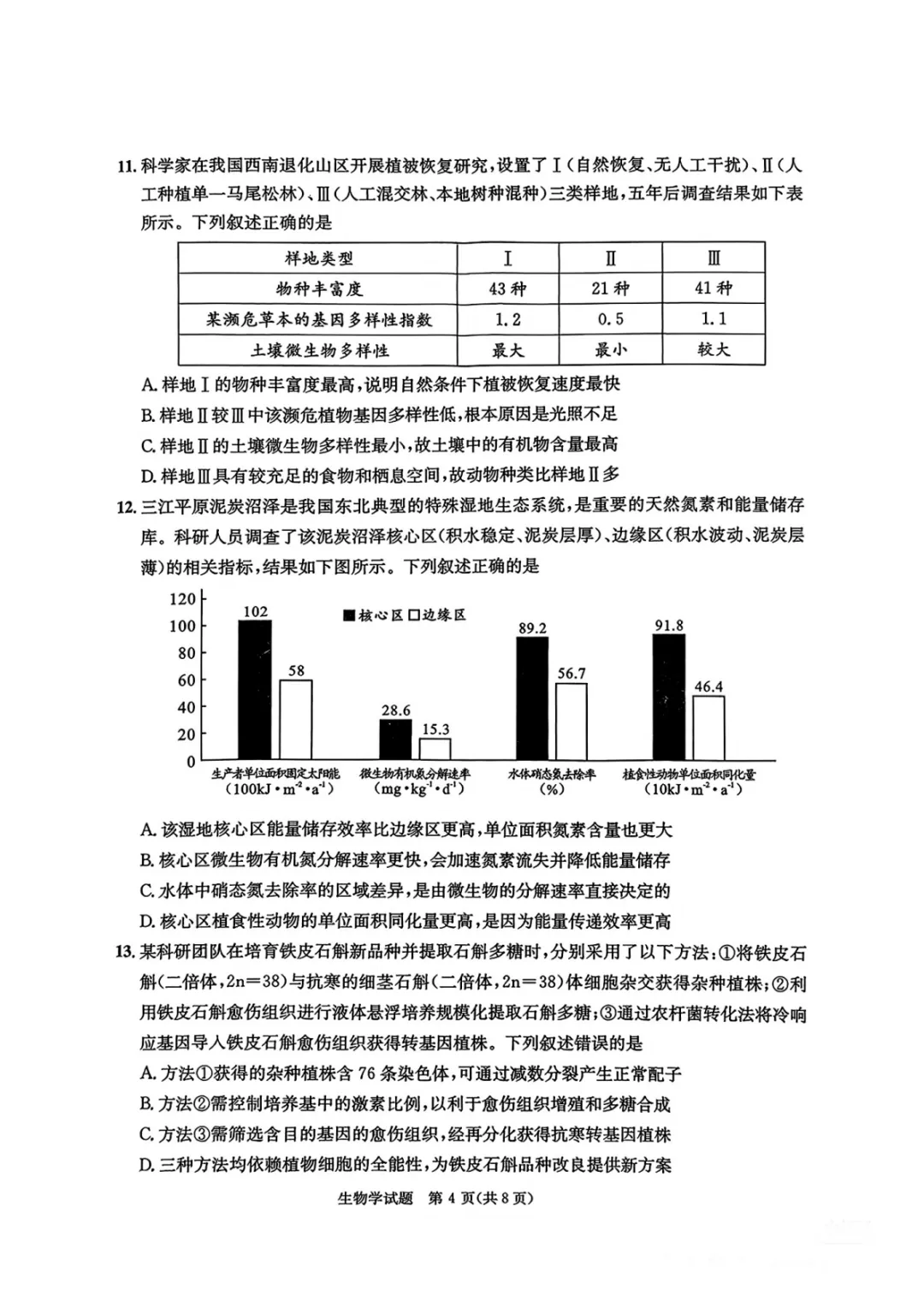 成都二诊全学科试卷及答案(九科全) 第74张