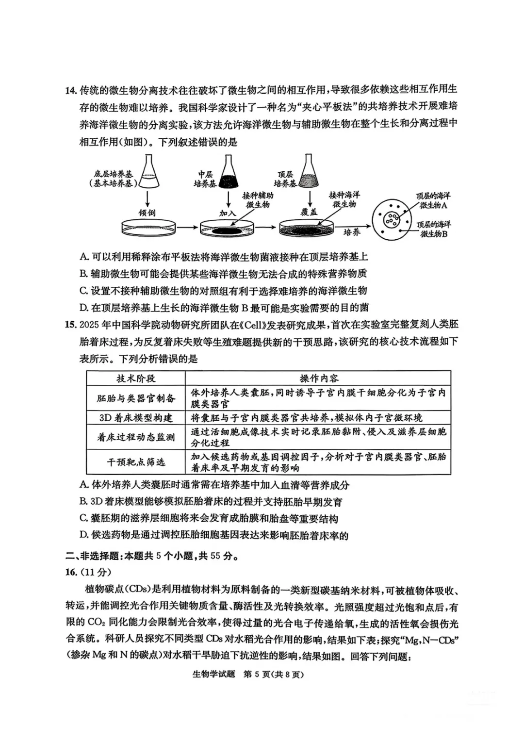 成都二诊全学科试卷及答案(九科全) 第75张
