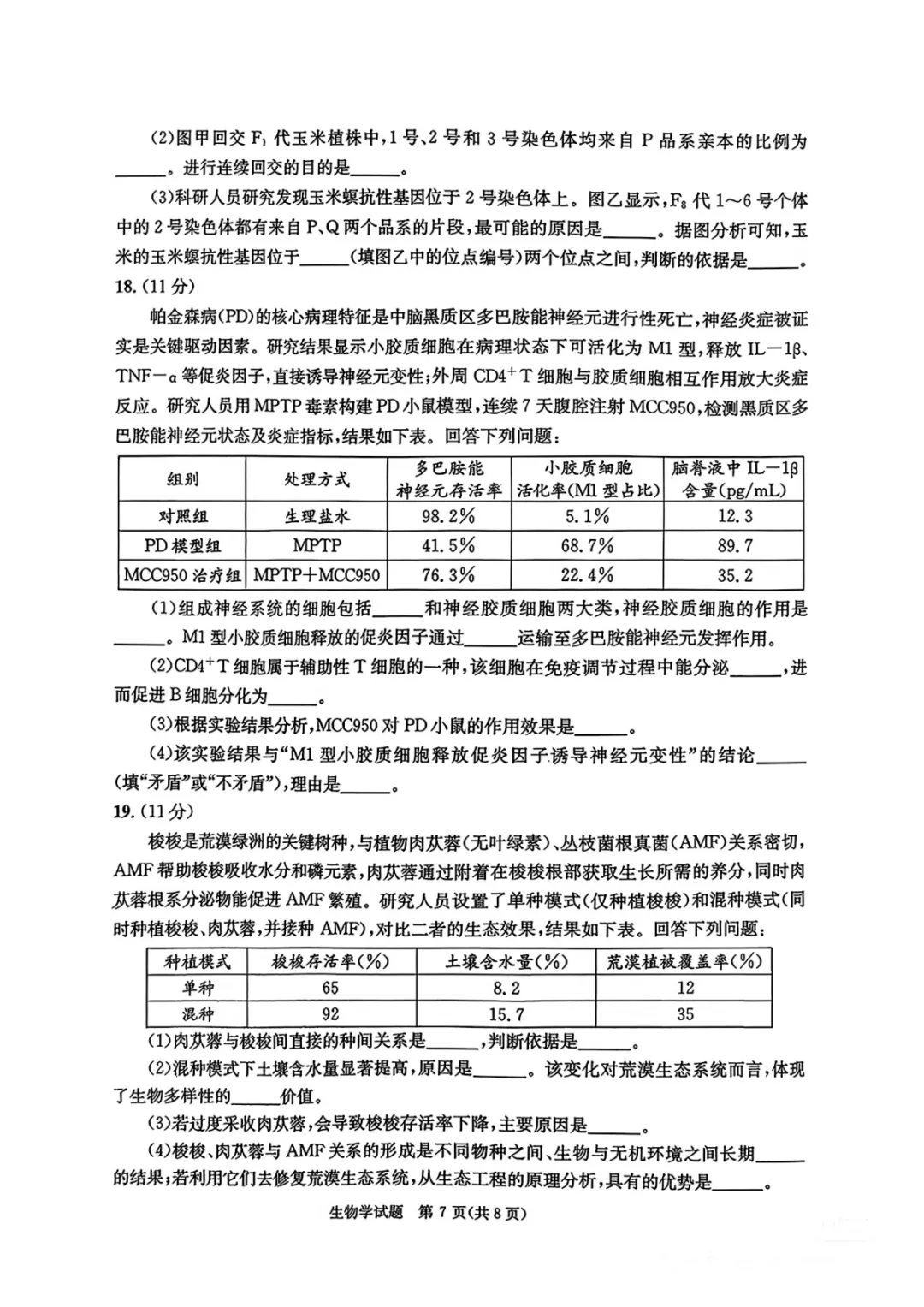 成都二诊全学科试卷及答案(九科全) 第77张