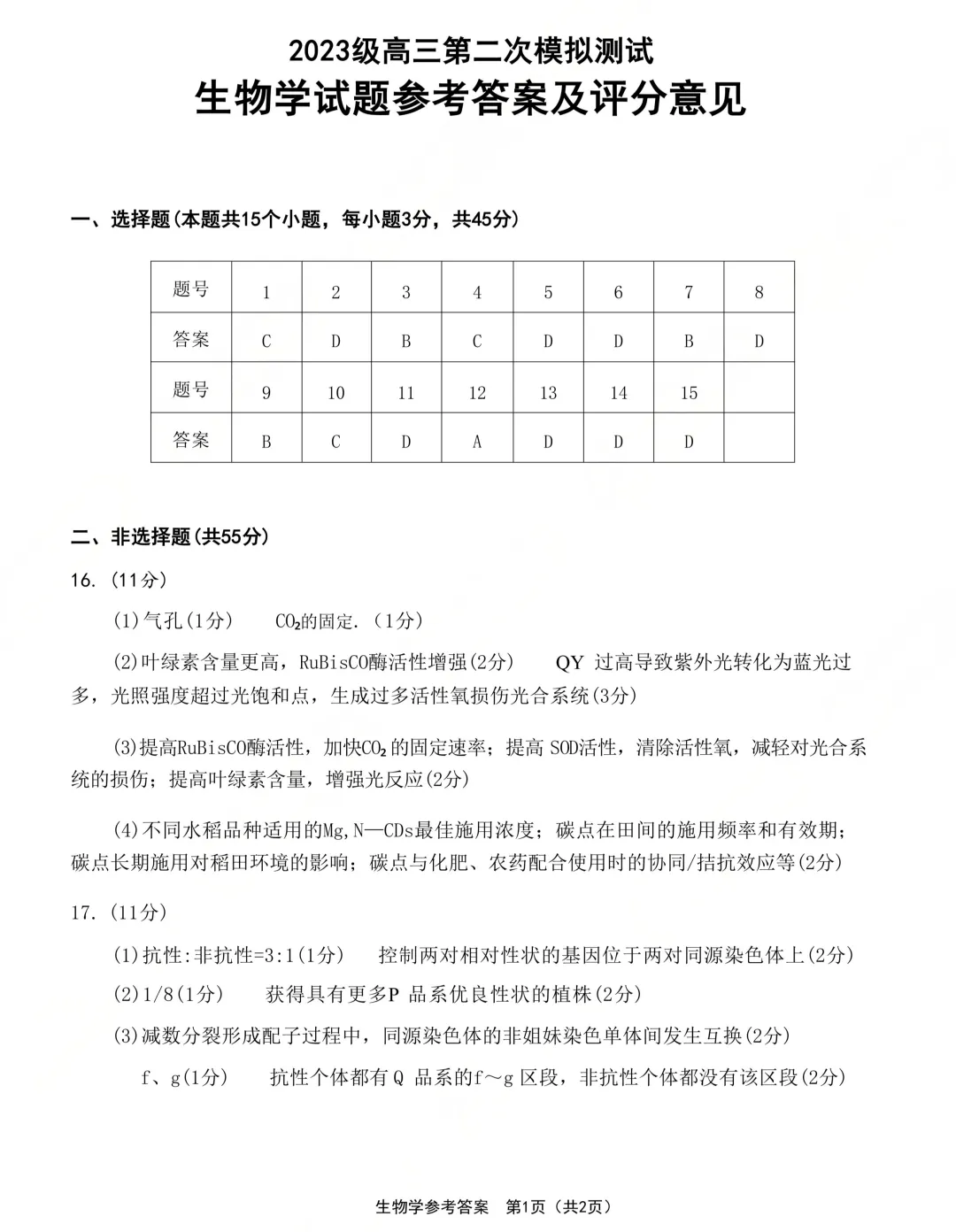 成都二诊全学科试卷及答案(九科全) 第79张