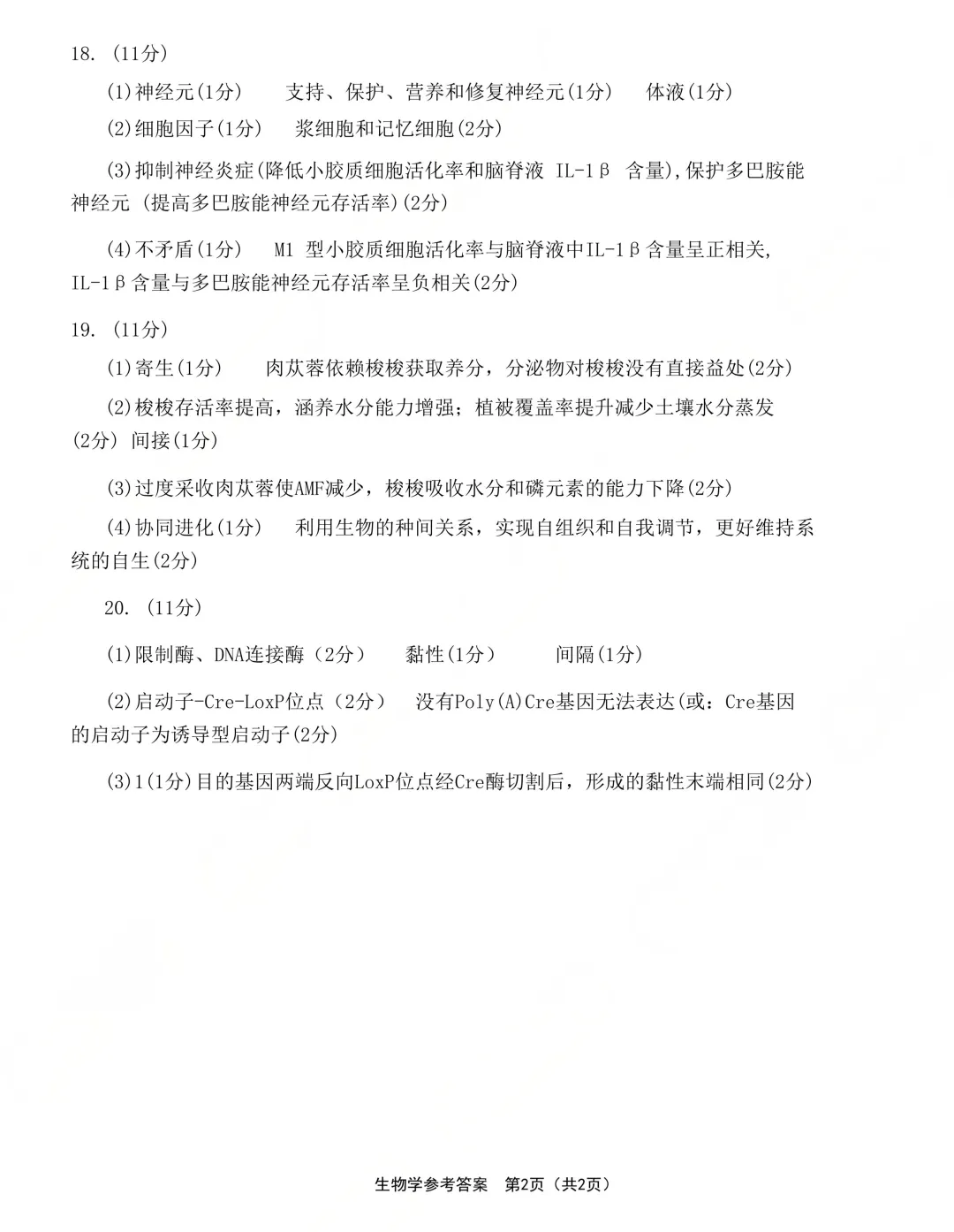 成都二诊全学科试卷及答案(九科全) 第80张