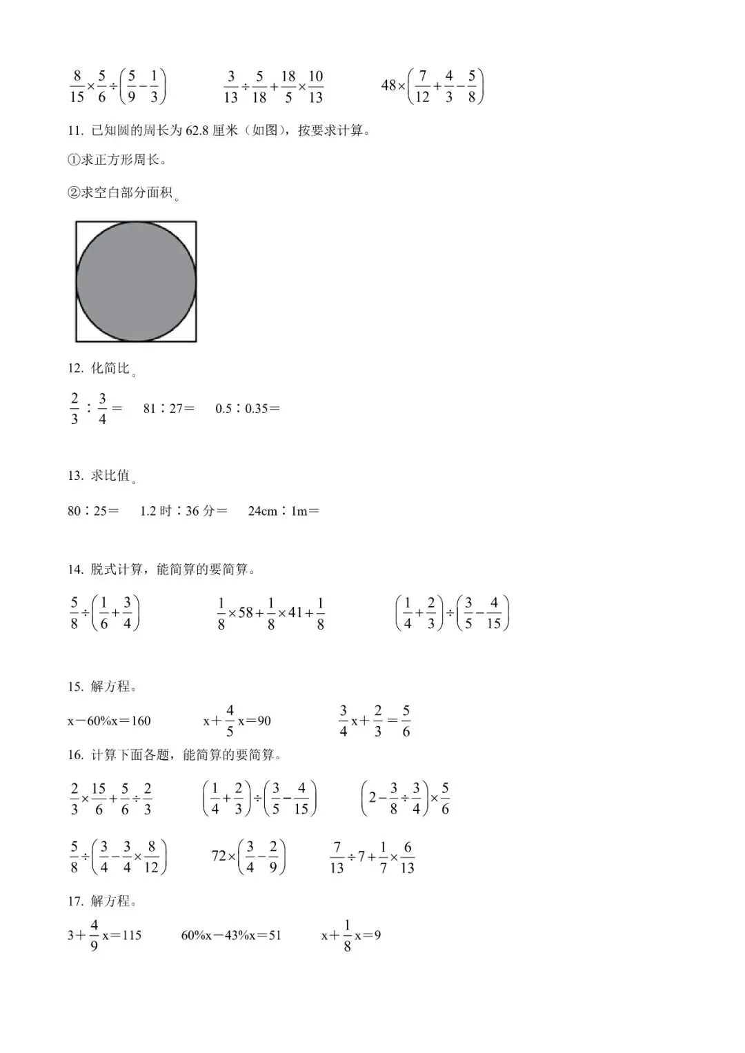 辽宁省六年级上数学期末真题分析专项集锦二---计算题集锦 第2张