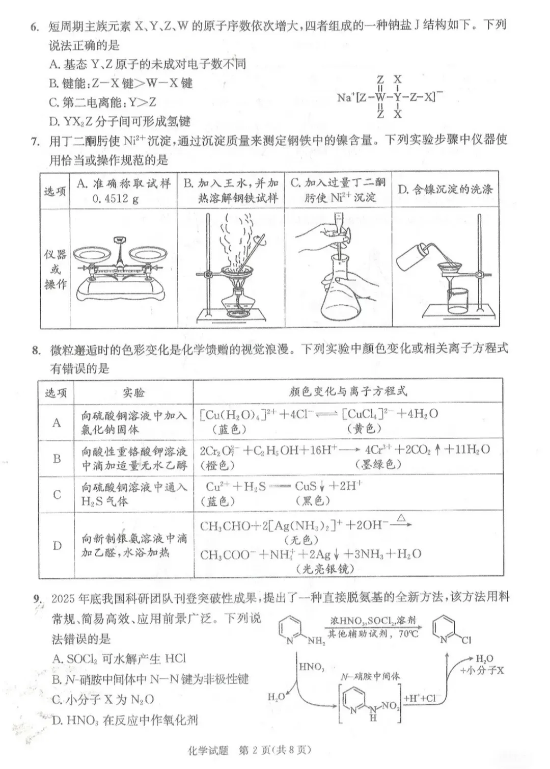 2026年高三二诊全科试卷及答案公布! 第15张