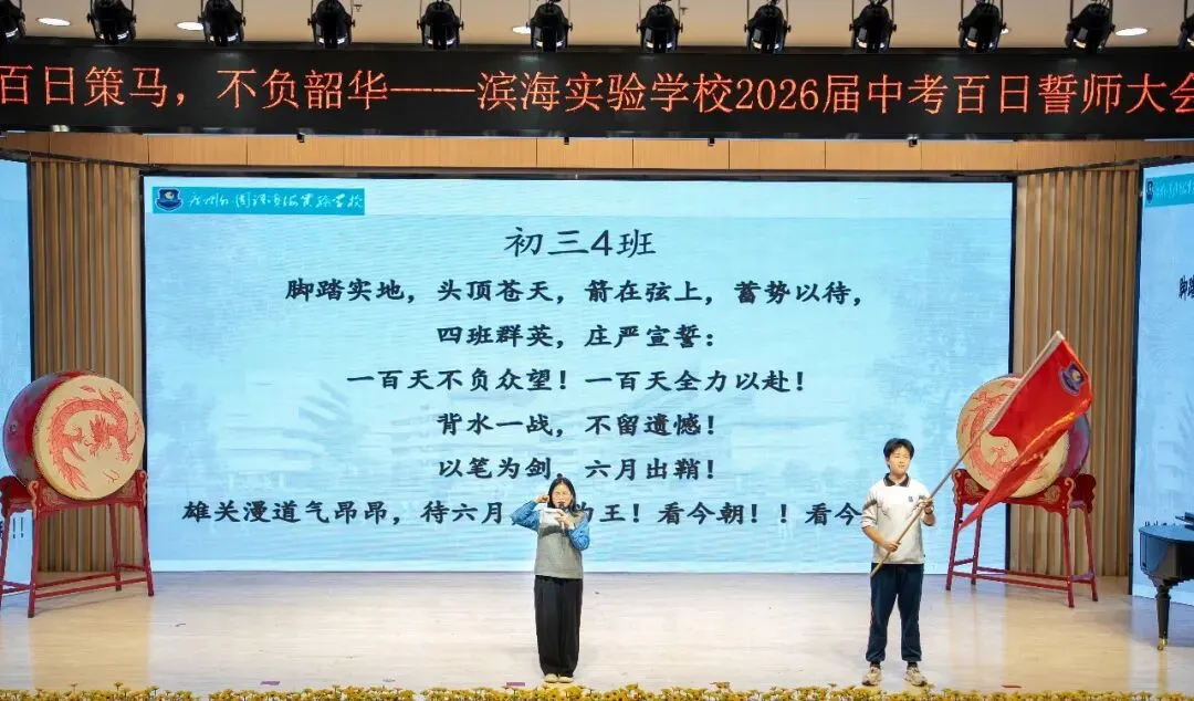 聚焦滨实|百日策马砺锋芒 不负韶华赴中考 第30张