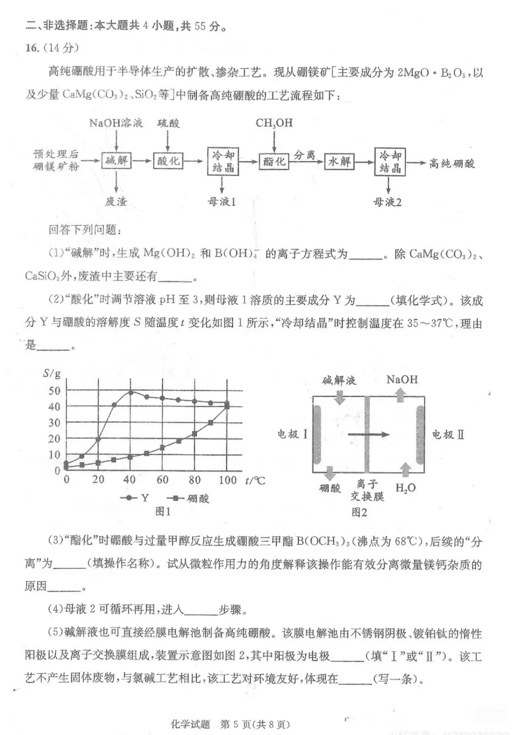 2026年高三二诊全科试卷及答案公布! 第18张