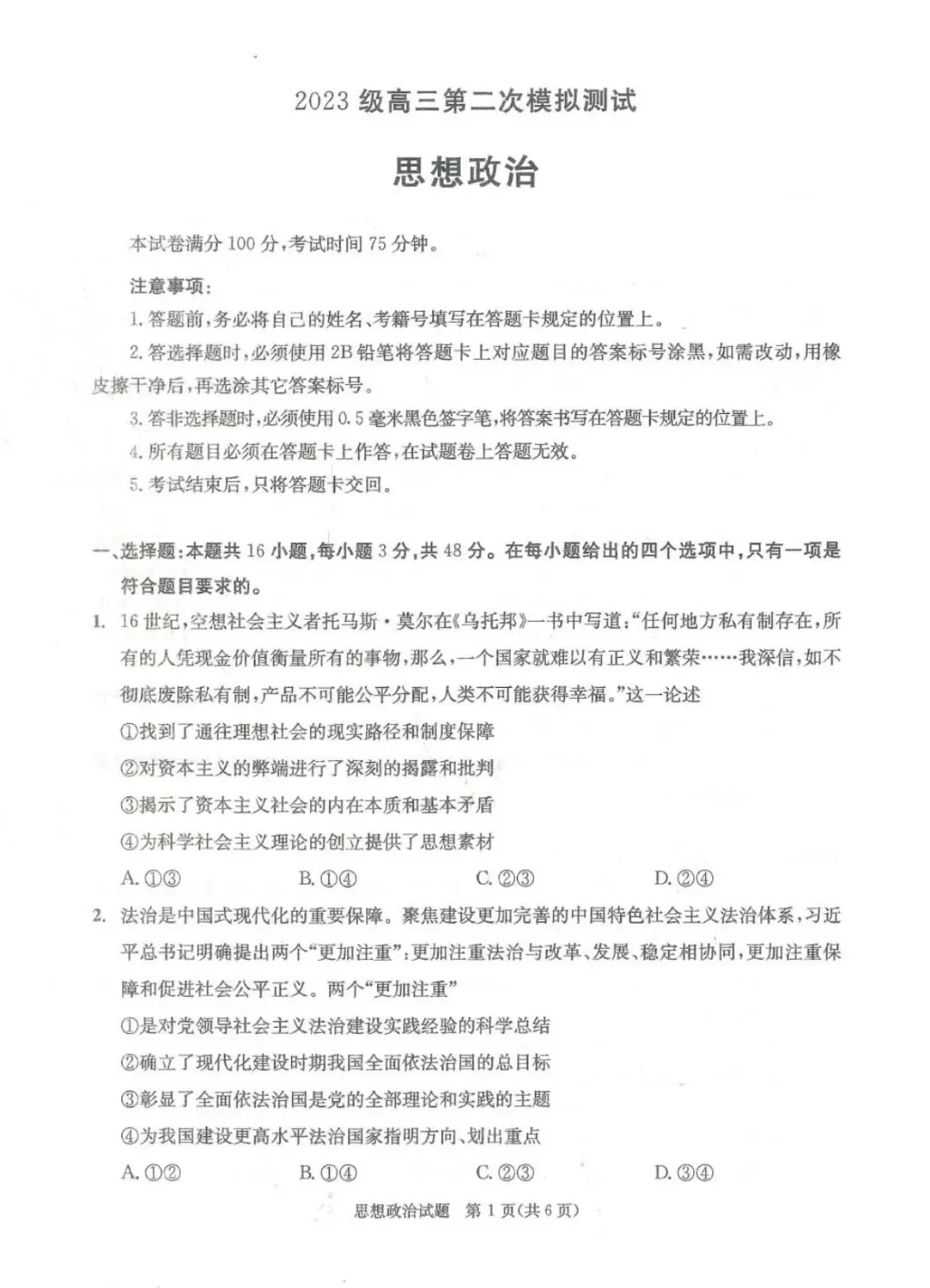 2026年高三二诊全科试卷及答案公布! 第31张