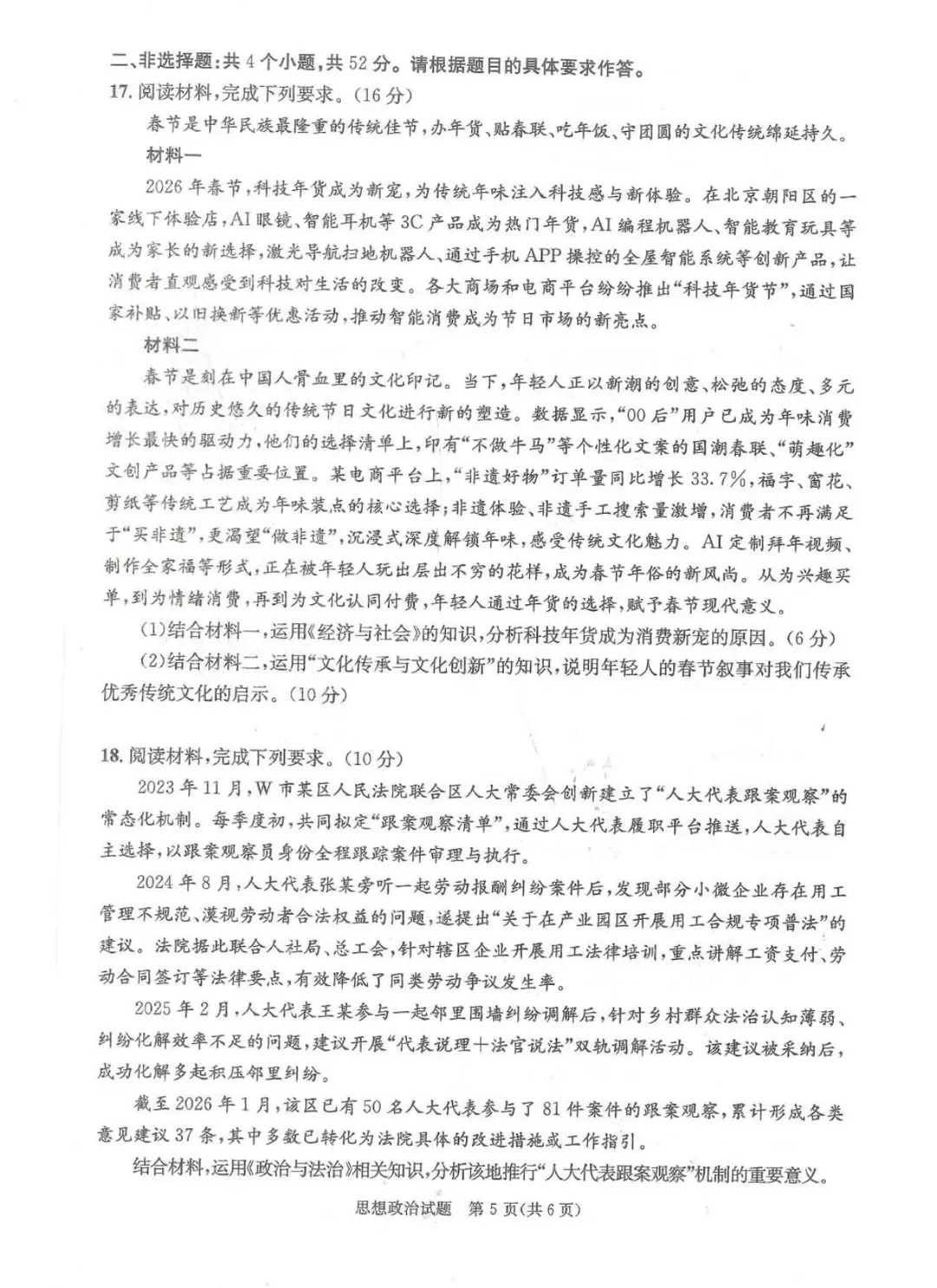 2026年高三二诊全科试卷及答案公布! 第35张