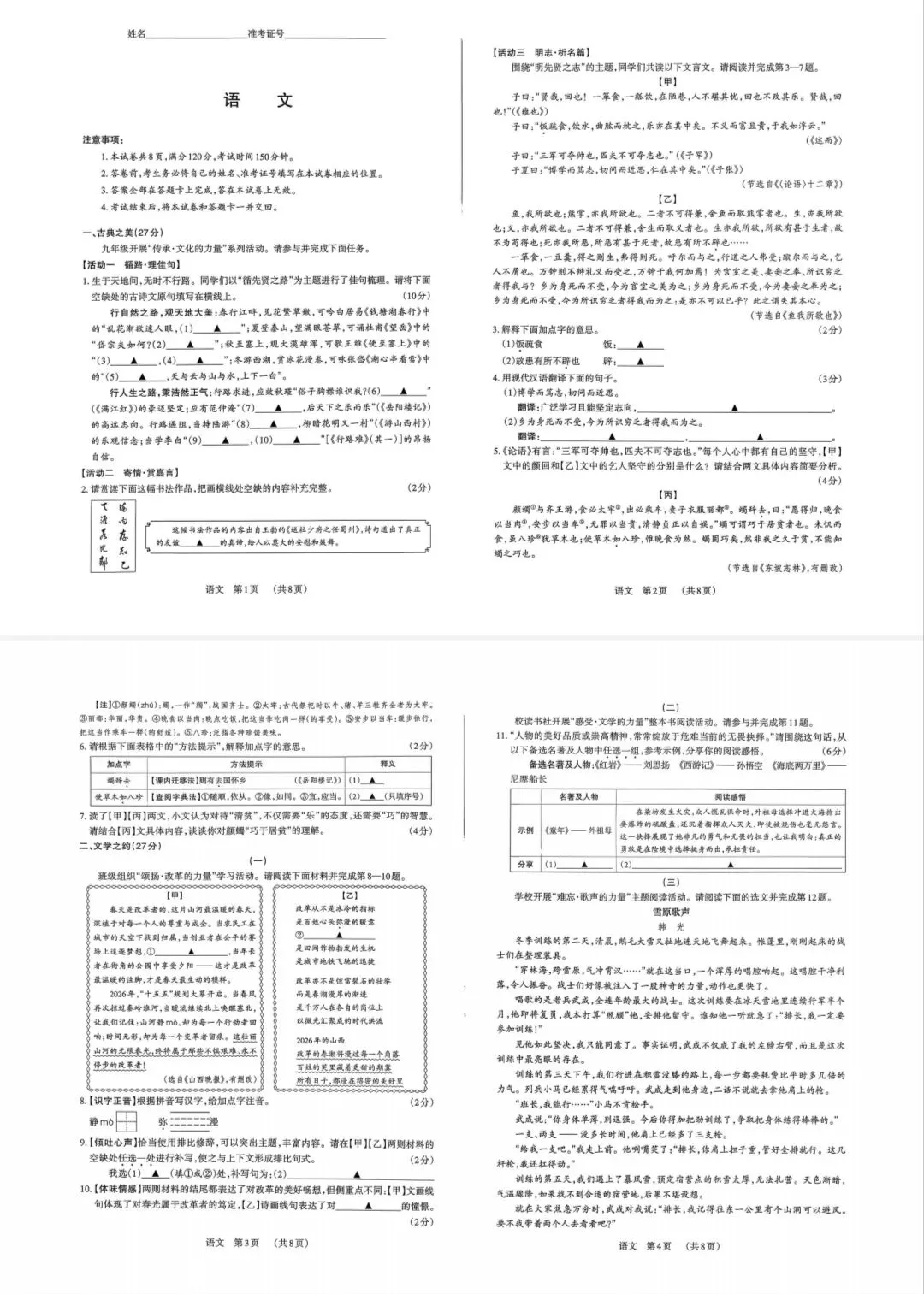 【中考必备】26年百校联考一试卷+答案 第2张 【中考必备】26年百校联考一试卷+答案 第2张