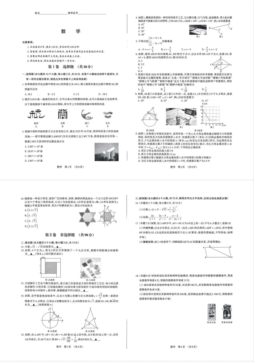 【中考必备】26年百校联考一试卷+答案 第3张 【中考必备】26年百校联考一试卷+答案 第3张