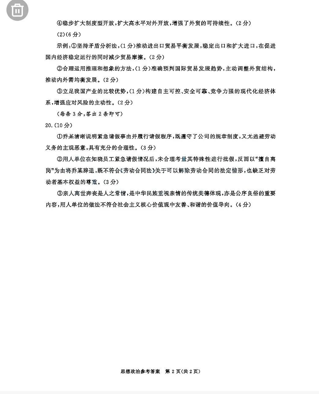 2026年高三二诊全科试卷及答案公布! 第38张