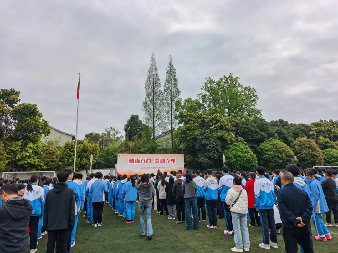 中考誓师大会|剑指六月,梦圆今朝——子云学校2026届中考誓师大会 第14张 中考誓师大会|剑指六月,梦圆今朝——子云学校2026届中考誓师大会 第14张