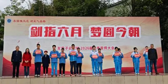 中考誓师大会|剑指六月,梦圆今朝——子云学校2026届中考誓师大会 第19张 中考誓师大会|剑指六月,梦圆今朝——子云学校2026届中考誓师大会 第19张