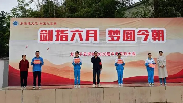 中考誓师大会|剑指六月,梦圆今朝——子云学校2026届中考誓师大会 第20张 中考誓师大会|剑指六月,梦圆今朝——子云学校2026届中考誓师大会 第20张