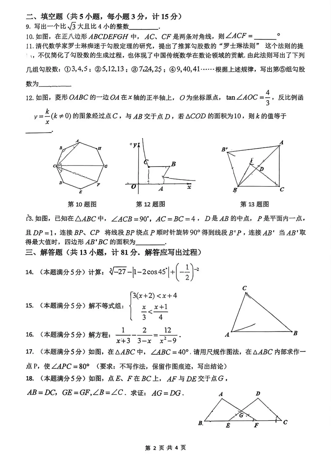 2026年西安铁一曲江一模数学试卷 第3张