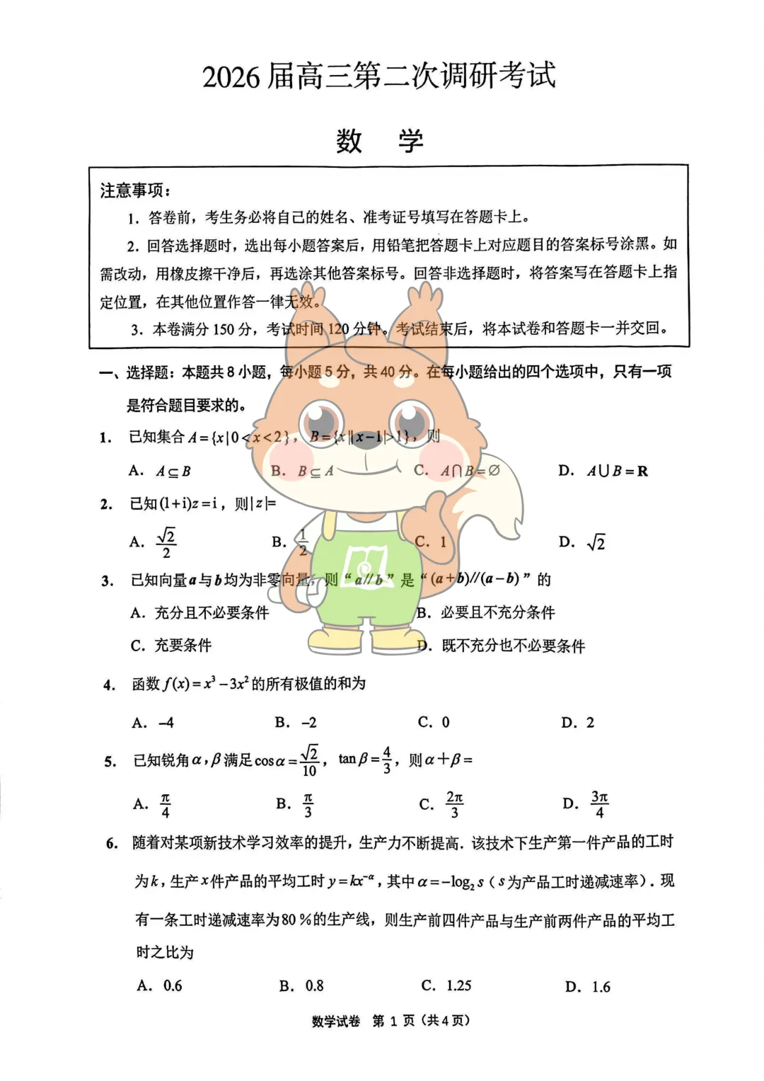 苏北七市二模试卷来了!语文、数学和物理试卷+答案出炉 第9张