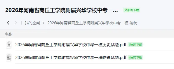 【试卷速递】2026最新试卷汇集-省实验历政/驻马店遂平一模/浉河区一模/九年级资料大全 第14张 【试卷速递】2026最新试卷汇集-省实验历政/驻马店遂平一模/浉河区一模/九年级资料大全 第14张