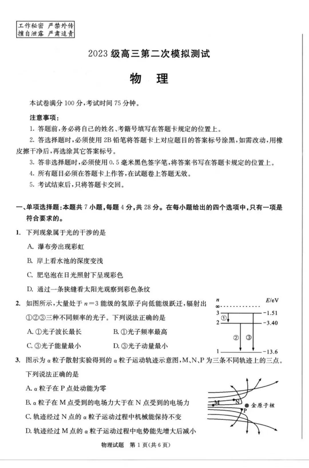 2026年高三二诊全科试卷及答案公布! 第47张