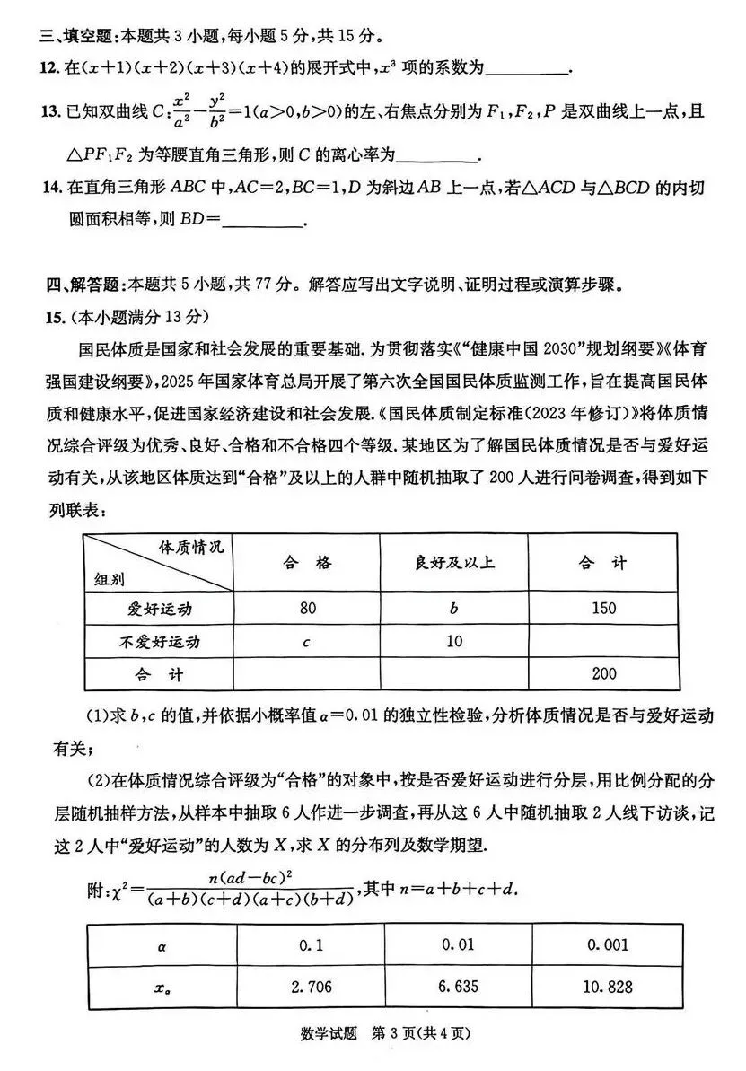 2026年高三二诊全科试卷及答案公布! 第63张