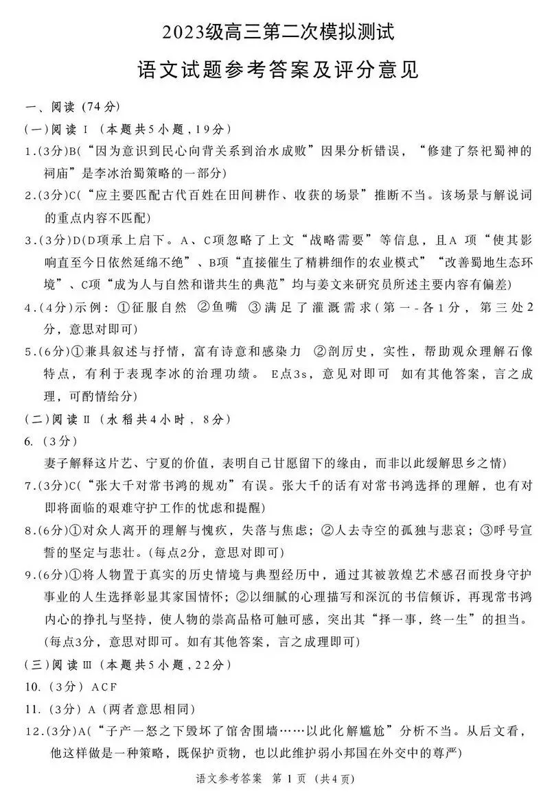 2026年高三二诊全科试卷及答案公布! 第76张