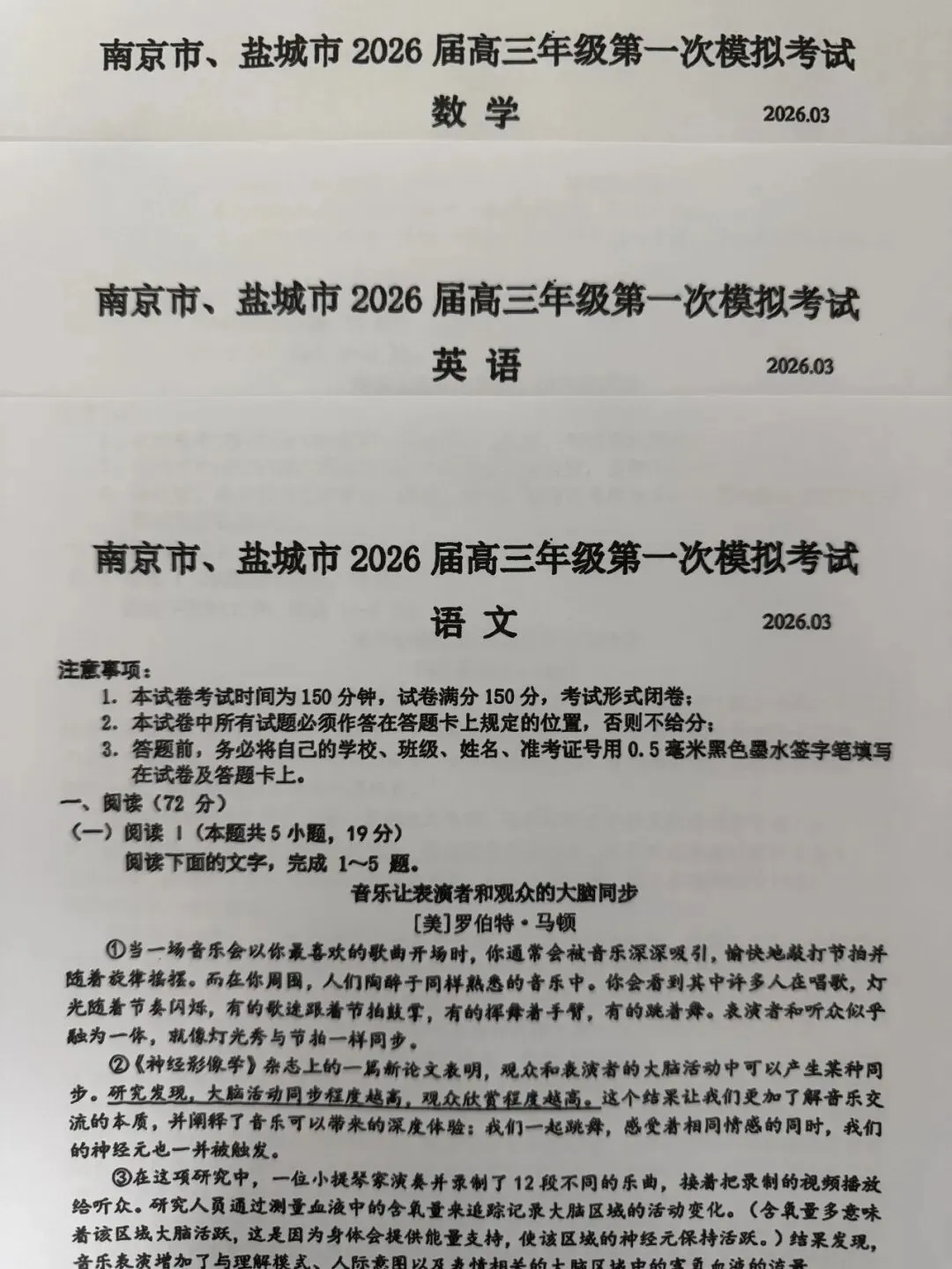 【试卷+答案】南京盐城一模南京市、盐城市2026届高三年级第一次模拟考试全科汇总! 第4张