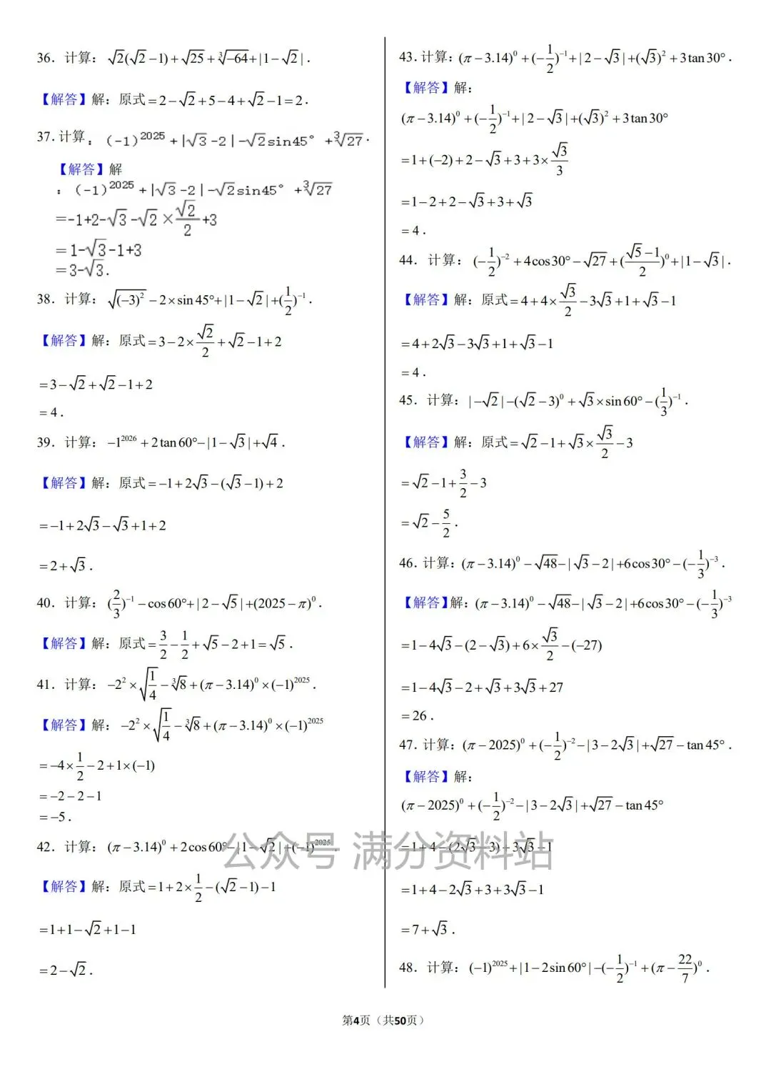 2026年新版九年级下册数学《模拟考试中考复习•计算题专项练习》(416题,附答案),电子版可打印! 第11张