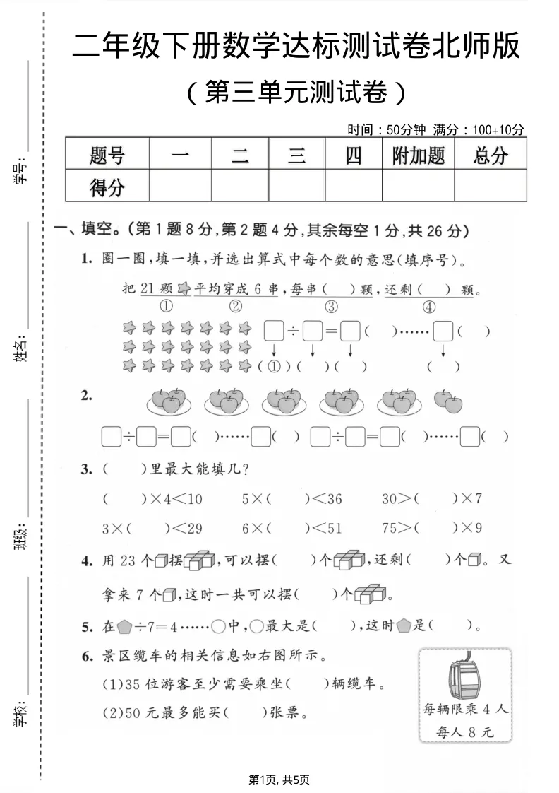 26春北师大版二年级数学下册【试卷合集(1-4单元测评卷】完整版有答案,可打印 第9张 26春北师大版二年级数学下册【试卷合集(1-4单元测评卷】完整版有答案,可打印 第9张