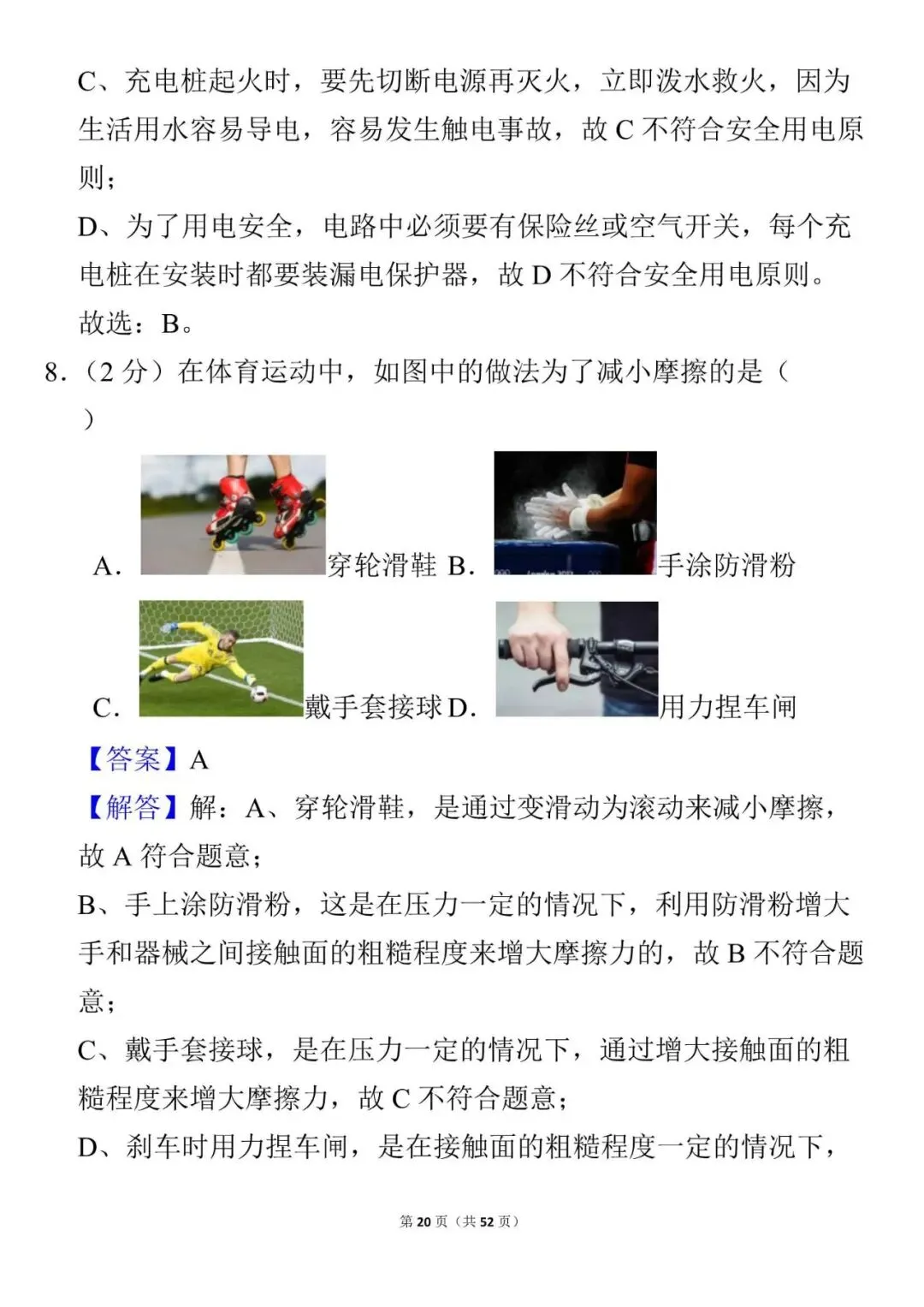 2025年中考物理 第20张