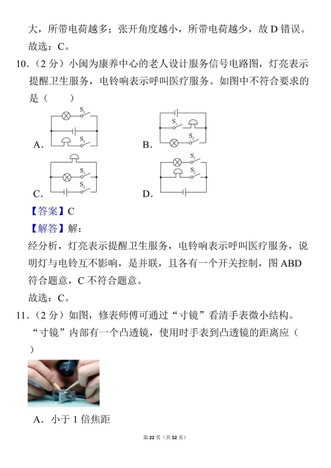 2025年中考物理 第22张