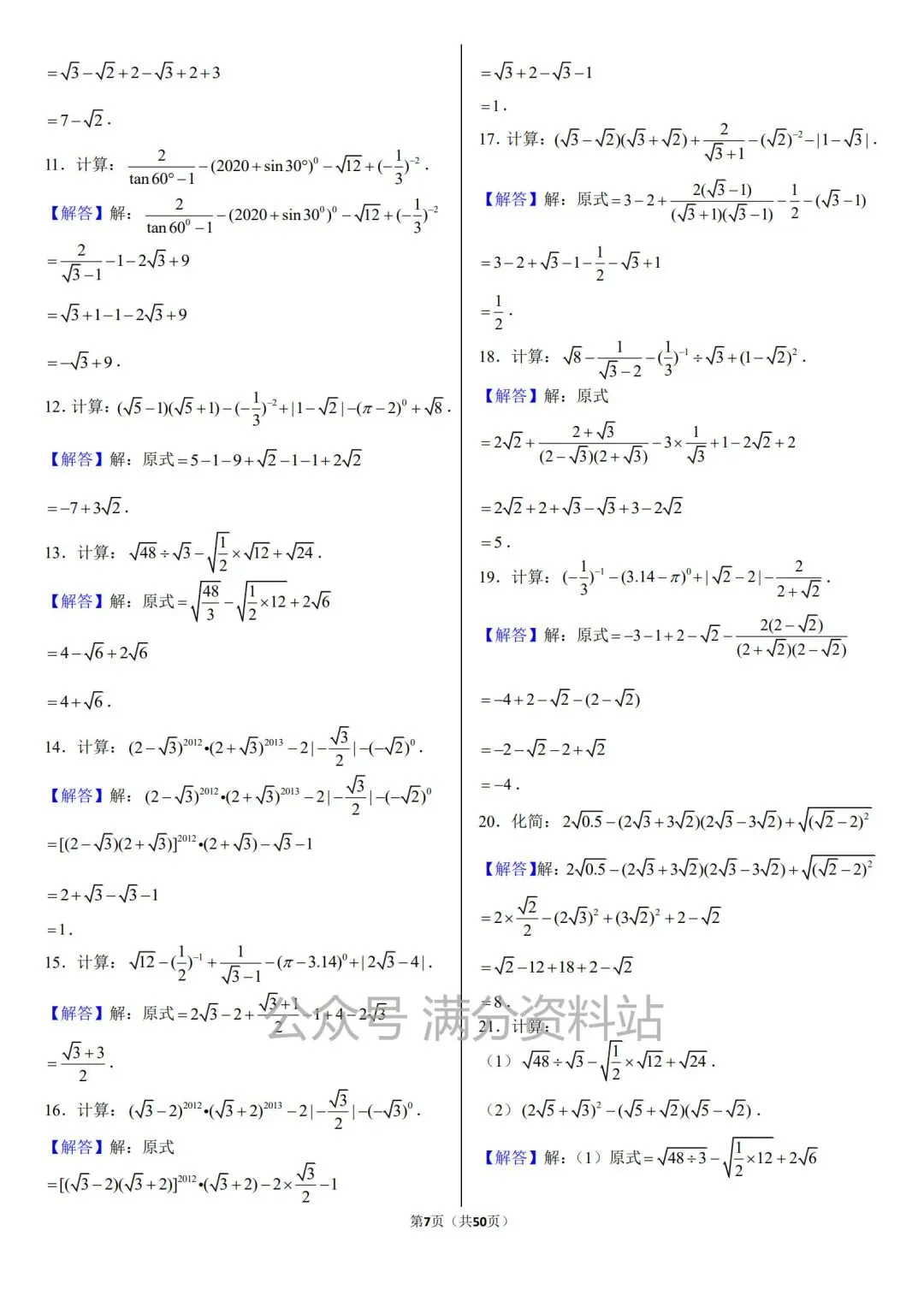 2026年新版九年级下册数学《模拟考试中考复习•计算题专项练习》(416题,附答案),电子版可打印! 第14张