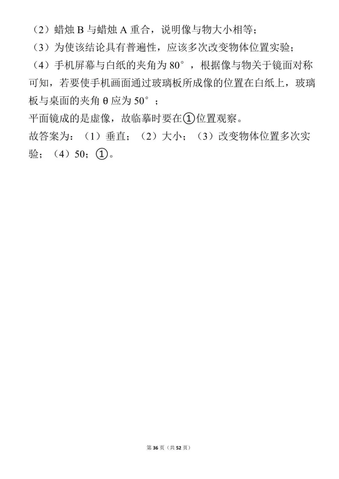 2025年中考物理 第36张