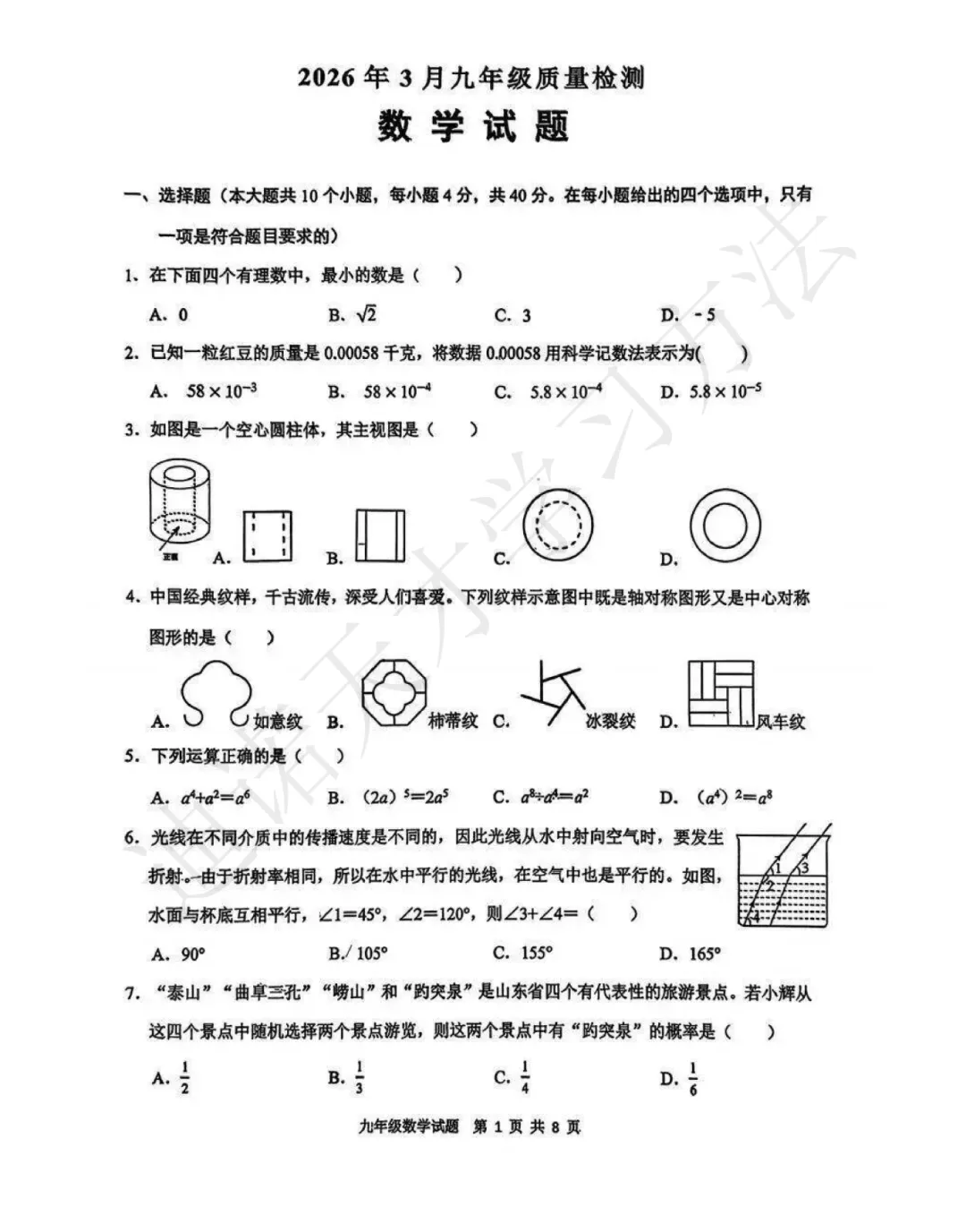 刚刚考完!济南市历城区三月模考真题+答案!免费领取! 第4张