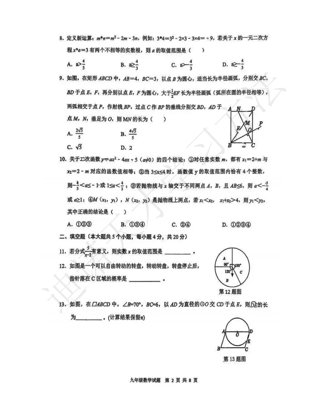 刚刚考完!济南市历城区三月模考真题+答案!免费领取! 第5张