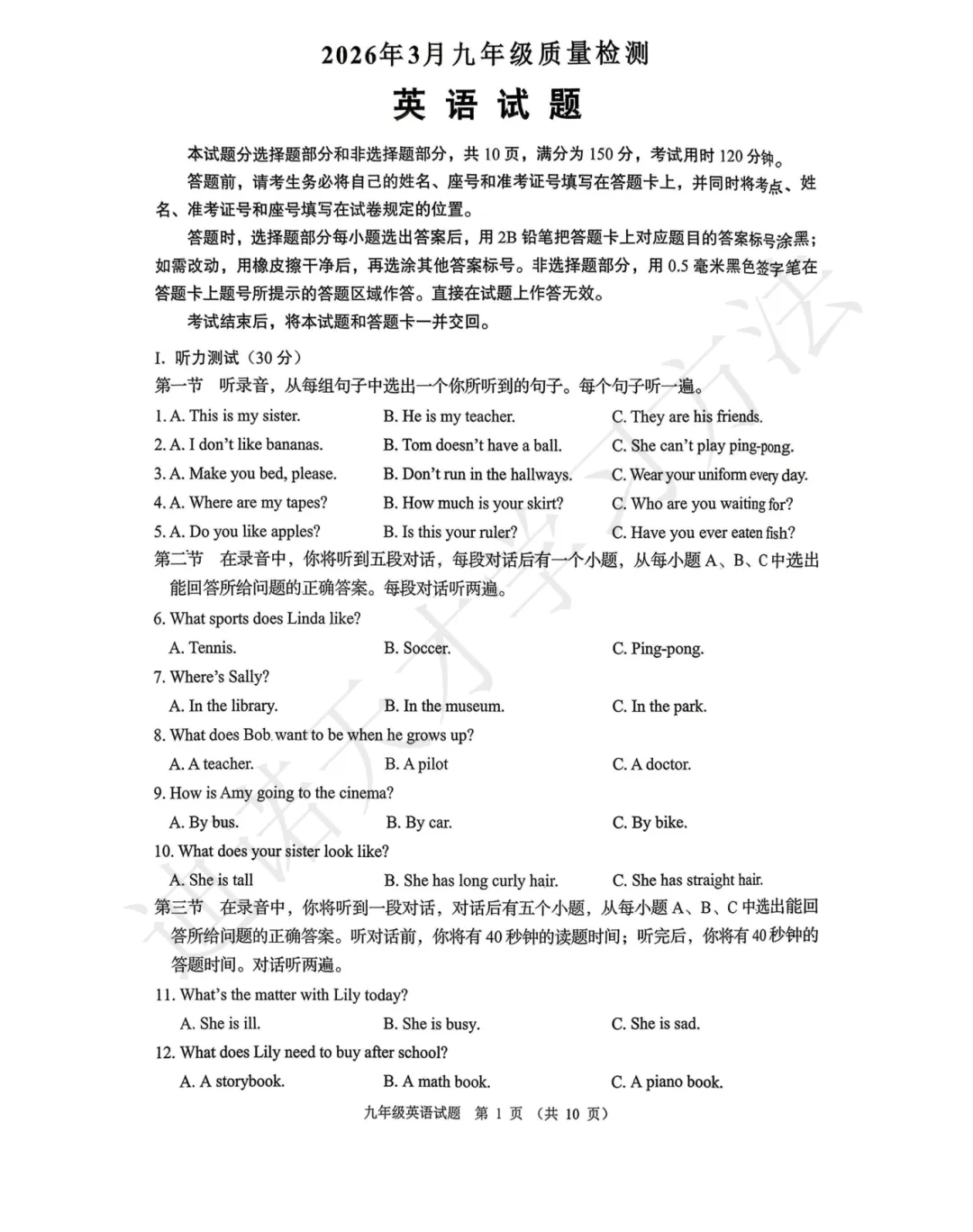 刚刚考完!济南市历城区三月模考真题+答案!免费领取! 第6张
