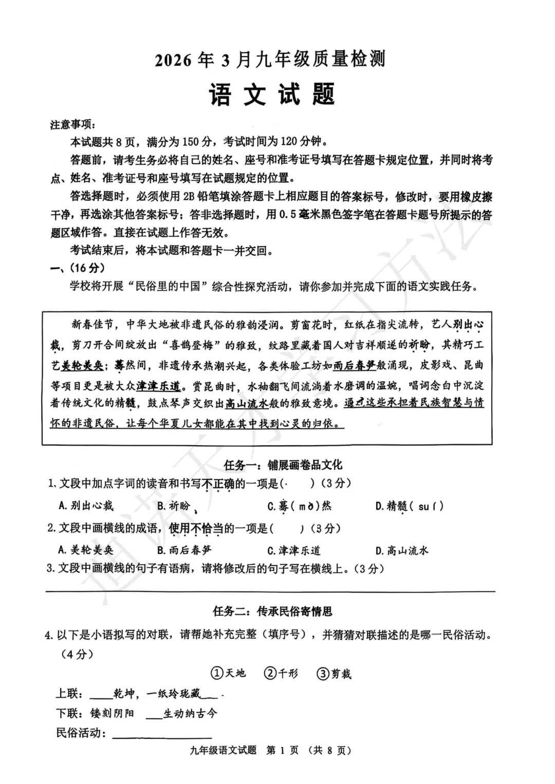 刚刚考完!济南市历城区三月模考真题+答案!免费领取! 第8张