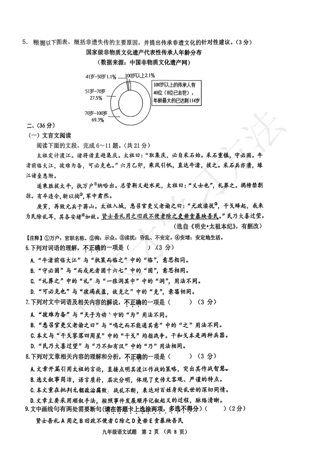 刚刚考完!济南市历城区三月模考真题+答案!免费领取! 第9张