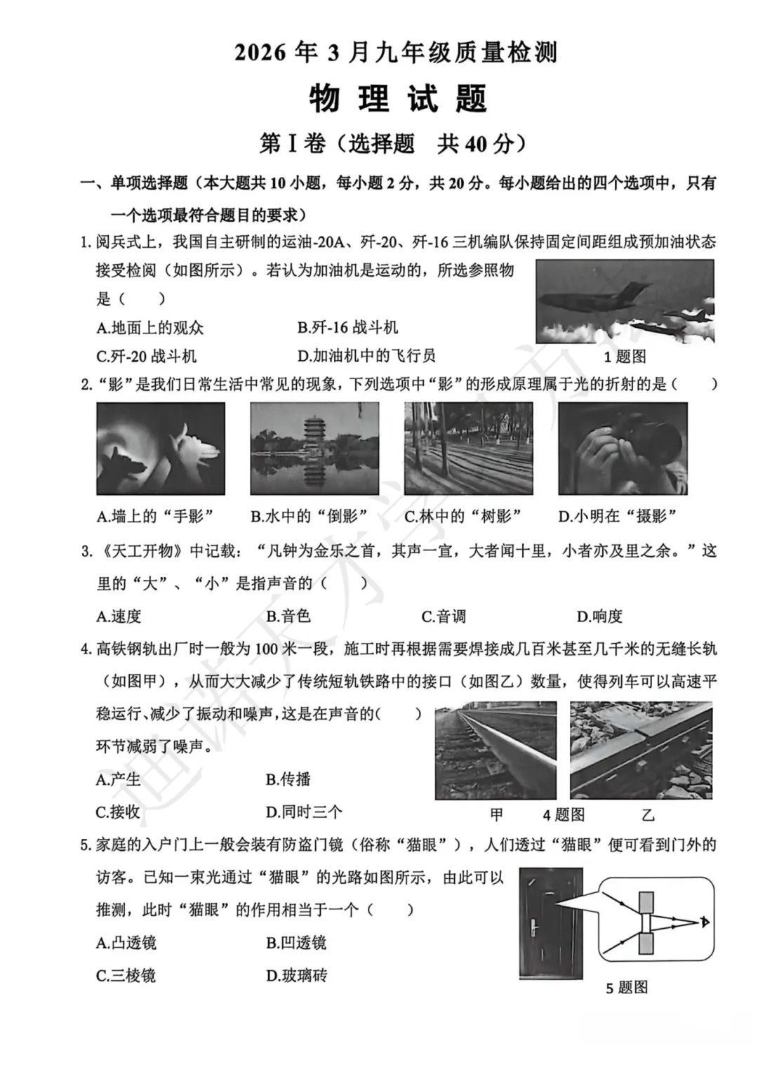 刚刚考完!济南市历城区三月模考真题+答案!免费领取! 第10张