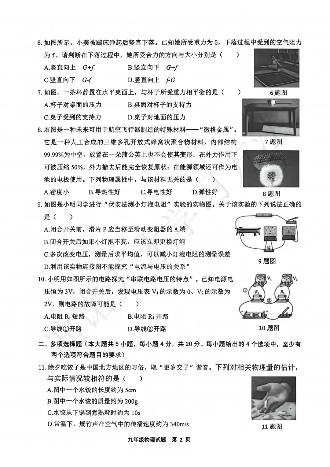 刚刚考完!济南市历城区三月模考真题+答案!免费领取! 第11张