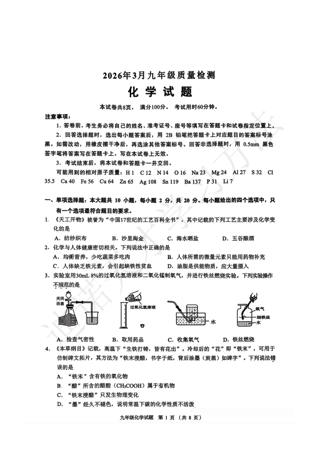 刚刚考完!济南市历城区三月模考真题+答案!免费领取! 第12张