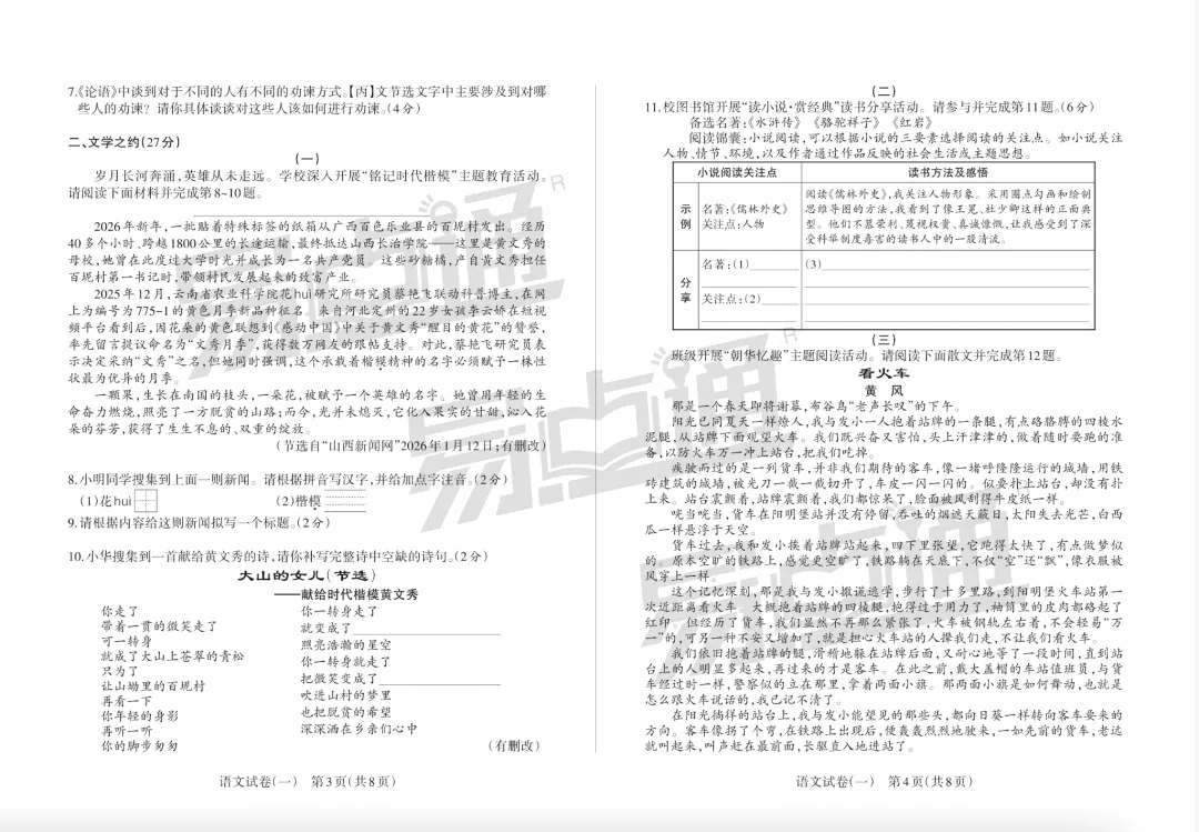 2026年山西初中学业水平测试靶向模考(一)语文试题及答案,附原创2篇作文 第3张
