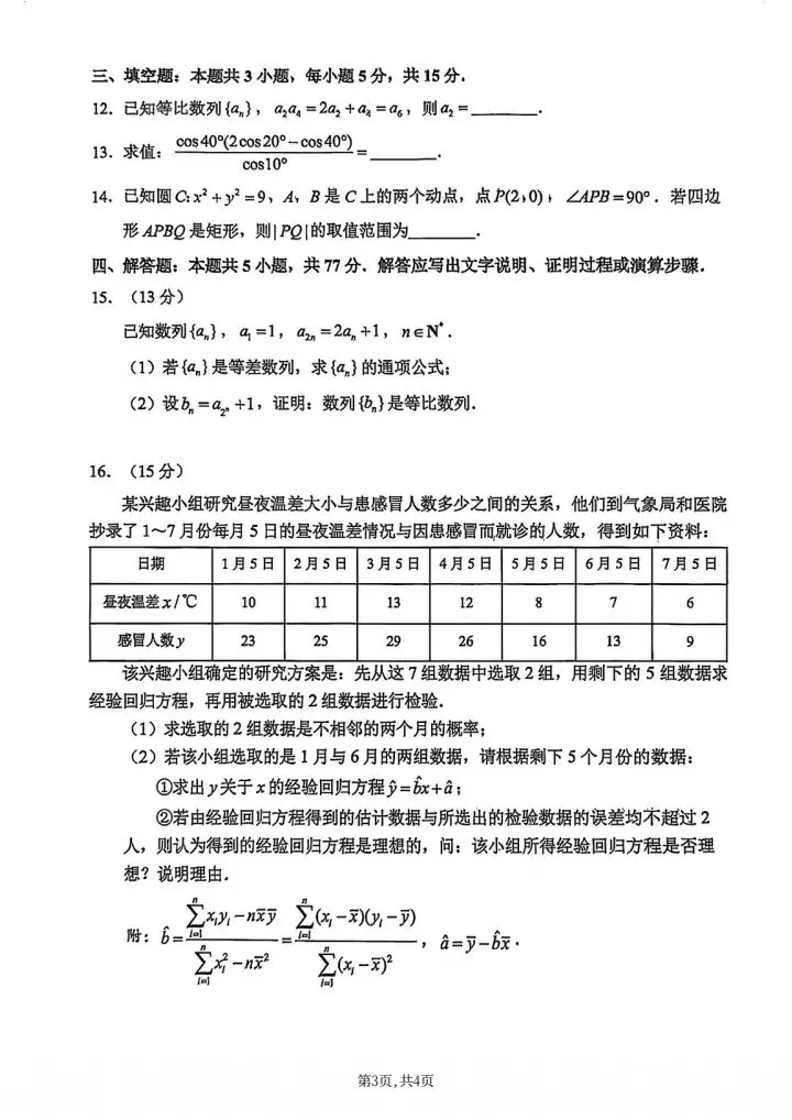 2026年江苏苏锡常镇高三3月一模数学试卷-第4张图片-四季读书网
