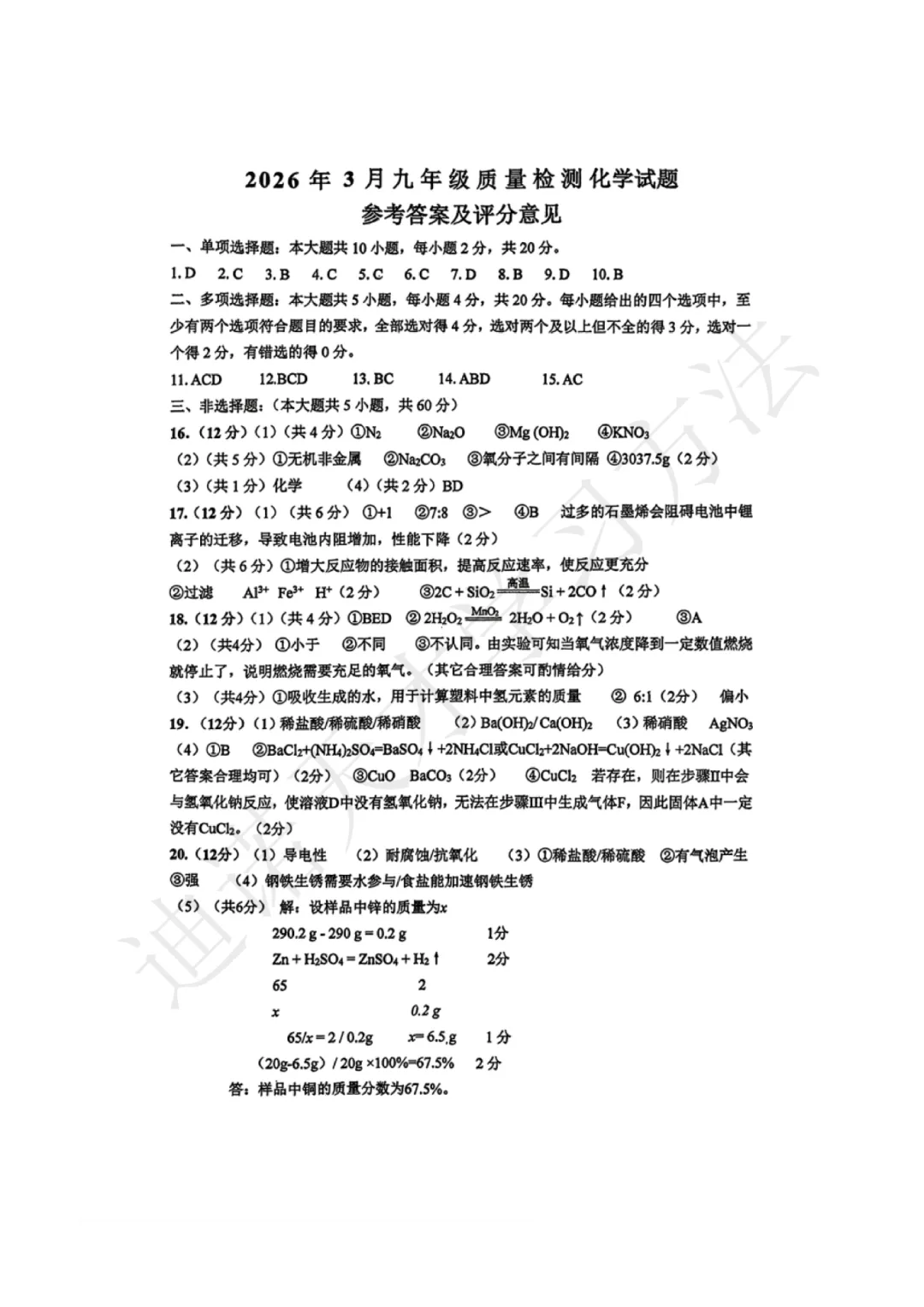 刚刚考完!济南市历城区三月模考真题+答案!免费领取! 第14张