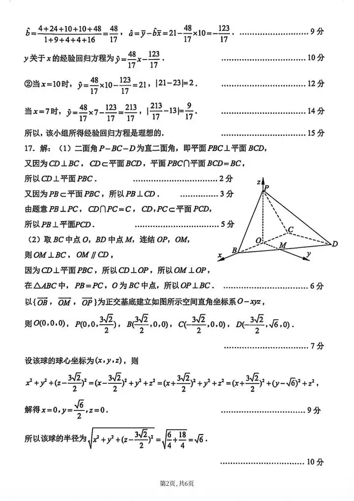 2026年江苏苏锡常镇高三3月一模数学试卷-第8张图片-四季读书网