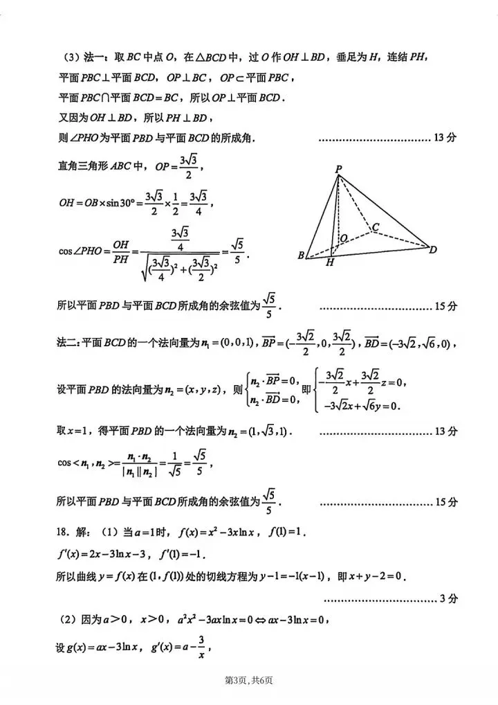 2026年江苏苏锡常镇高三3月一模数学试卷-第9张图片-四季读书网