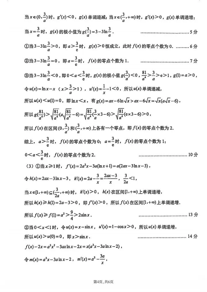 2026年江苏苏锡常镇高三3月一模数学试卷-第10张图片-四季读书网