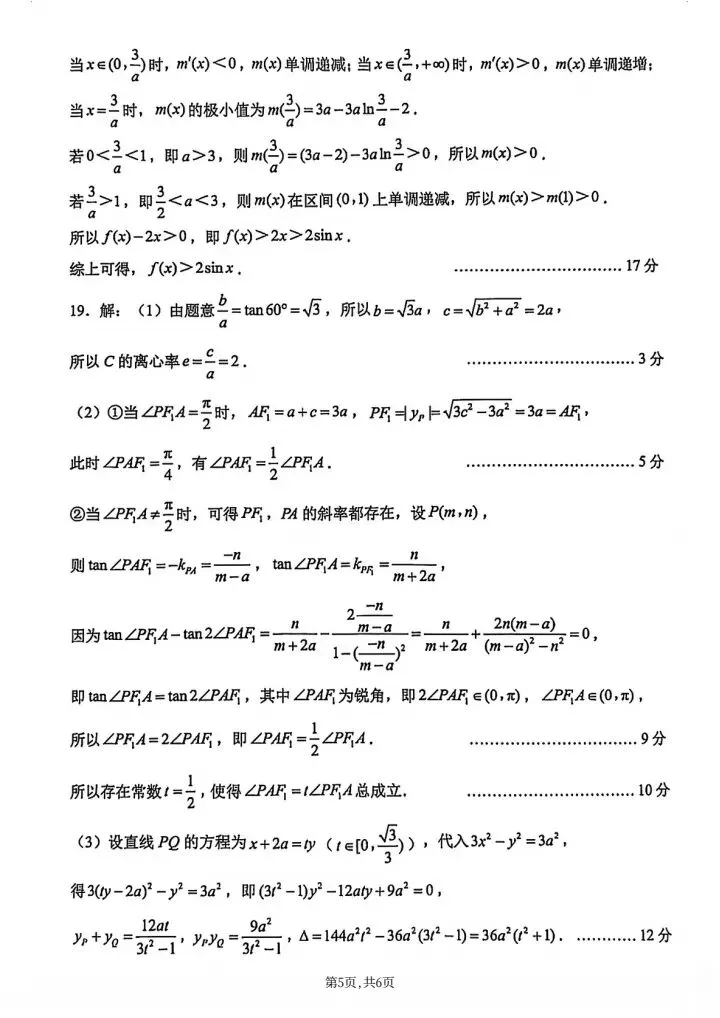 2026年江苏苏锡常镇高三3月一模数学试卷-第11张图片-四季读书网