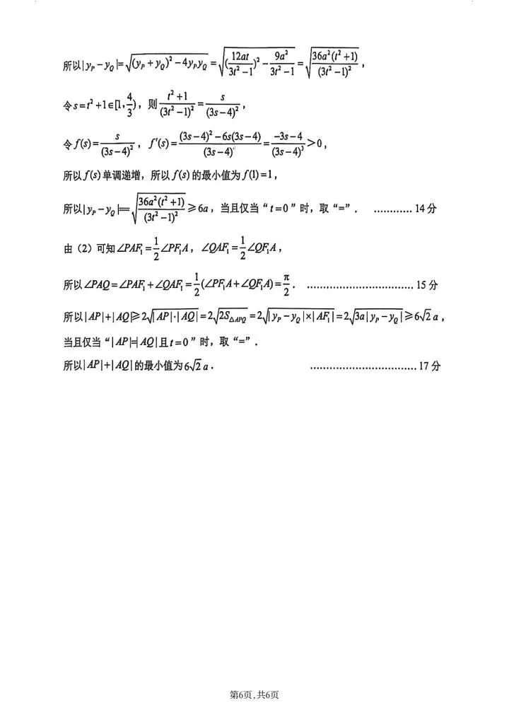 2026年江苏苏锡常镇高三3月一模数学试卷-第12张图片-四季读书网