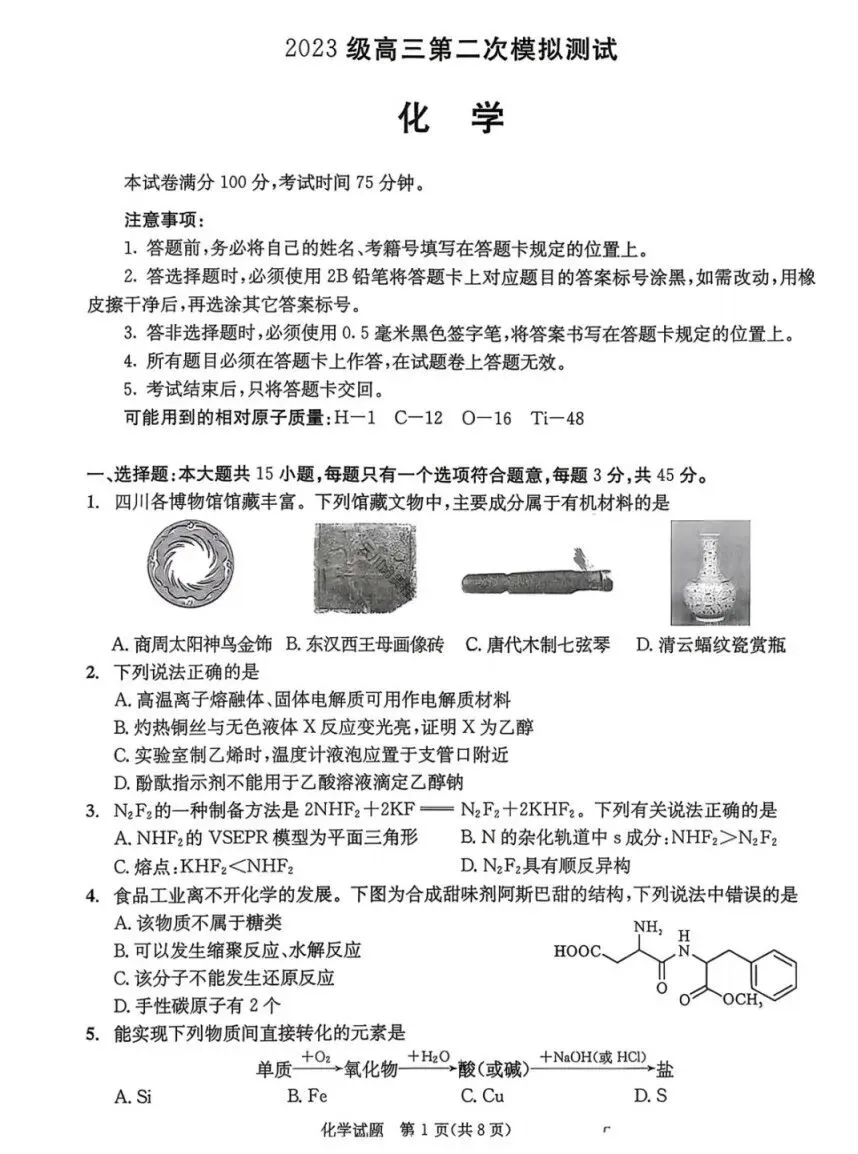 齐了!2026届成都二诊全科试卷及答案 第2张